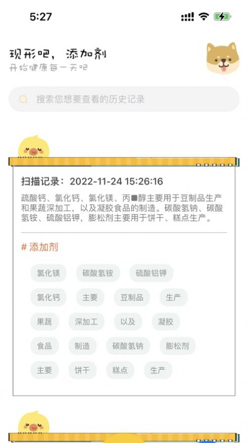 添加剂照妖镜app手机版下载 v1.0