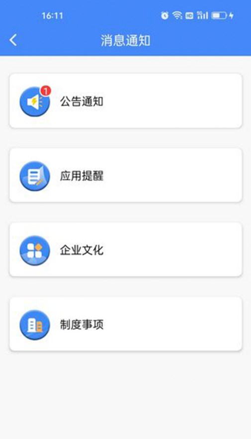 芯企办app安卓版图片1