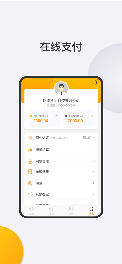 运盛达物流端app官方下载图片1