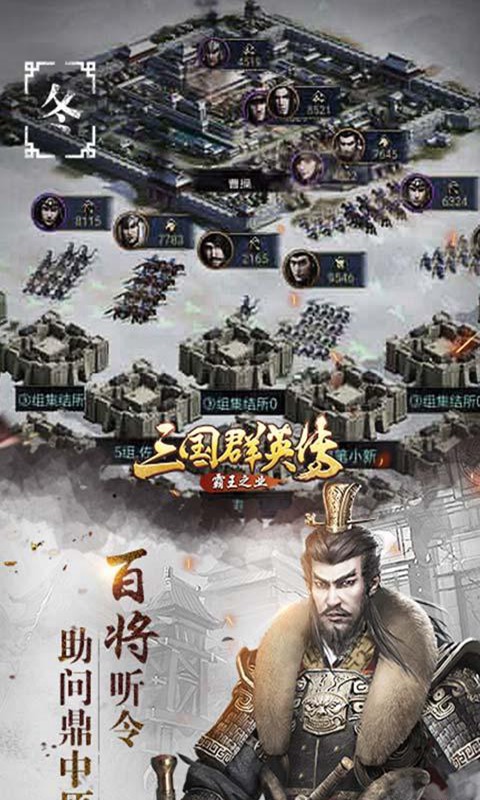 三国群英传鸿鹄霸业官方版手游 v1.002