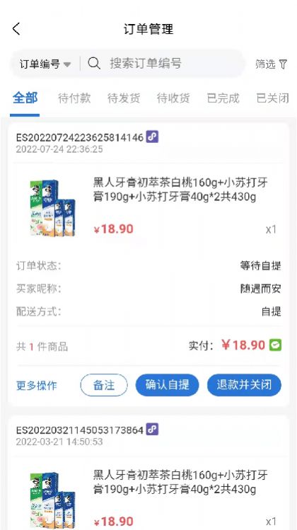 滁信云店店铺管理app下载官方图片1