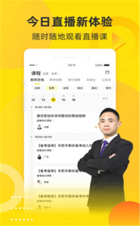 课观教育官网app最新版免费下载 v1.0.0