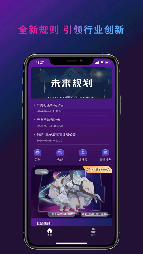 九启数界数藏平台官方下载 v1.3.4