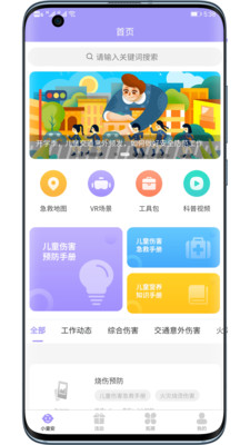 小童安app最新版下载 v1.0.3