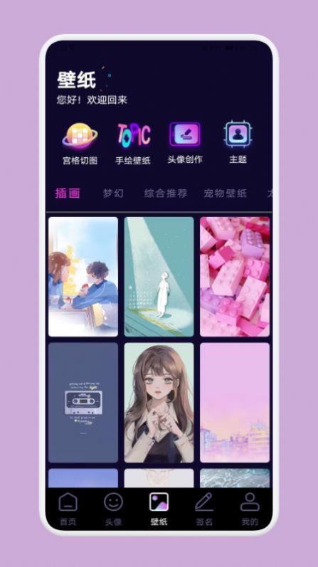 国潮头像app官方下载 v1.1