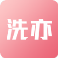 洗亦官方首码下载 v1.0.0