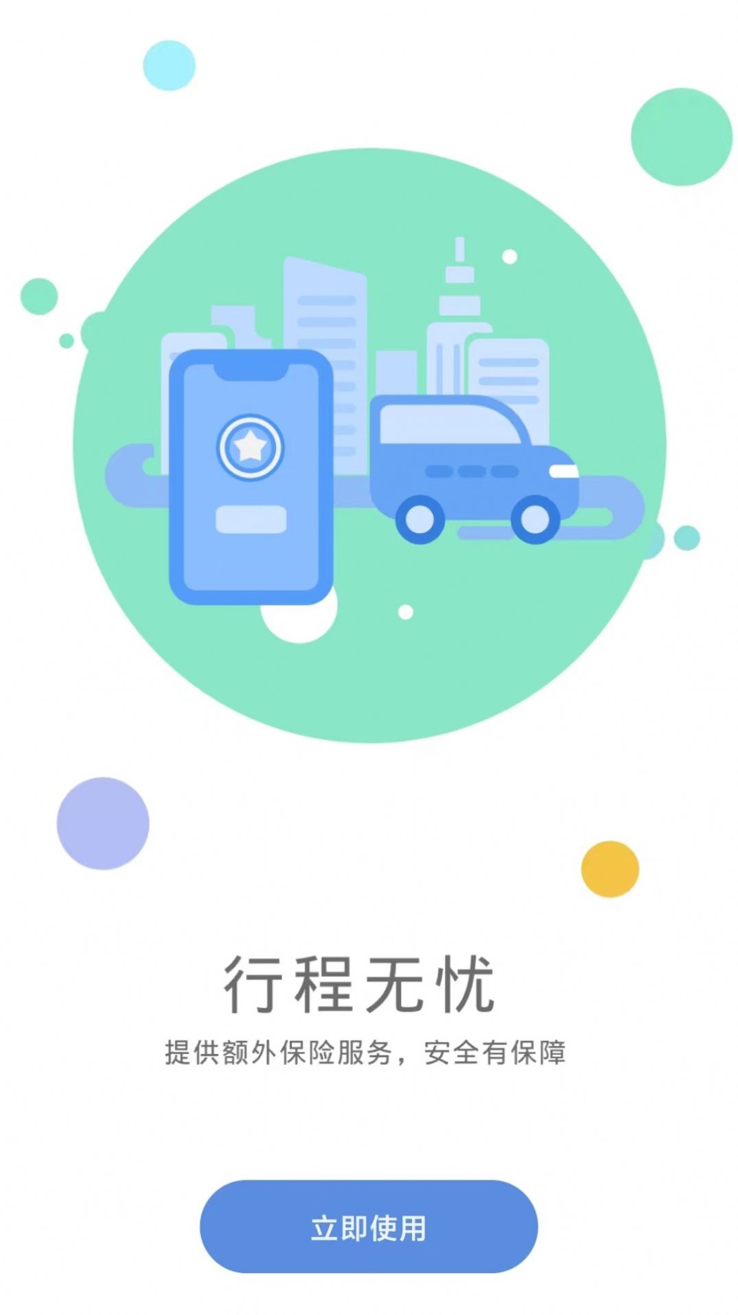 代驾伴侣app手机版下载 v1.5.8