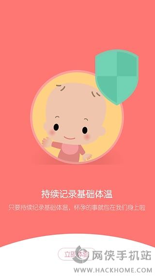 himama官网ios版app（备孕仪） v1.3