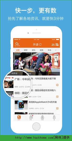 并读新闻app手机ios版 v1.2.0