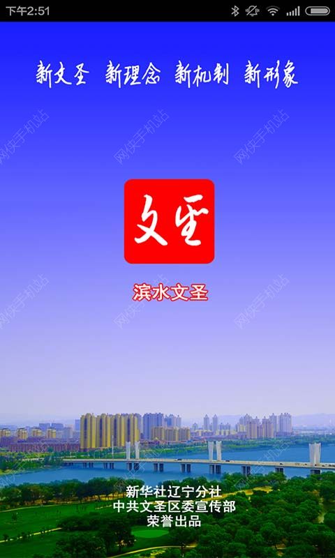 滨水文圣安卓手机版APP v1.2