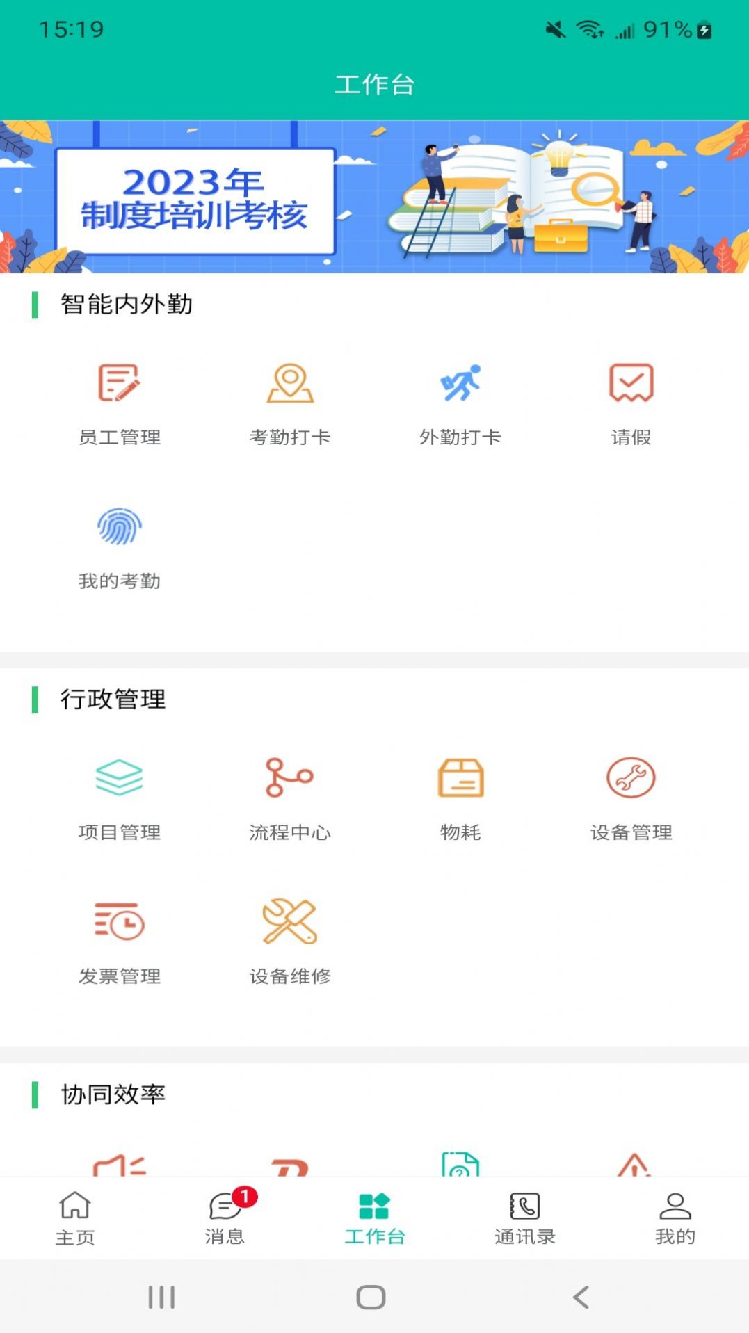 绿晶OA办公软件手机版下载 v2.6.10