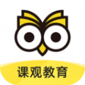 课观教育官网app最新版免费下载 v1.0.0