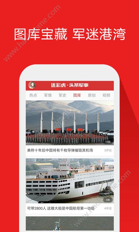 头条军事新闻app官方版下载安装 v2.5.1