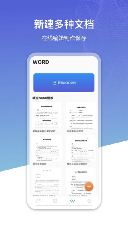 office办公工坊app软件下载 v1.0.0