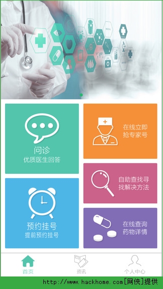 寻医问诊ios手机版app v1.3