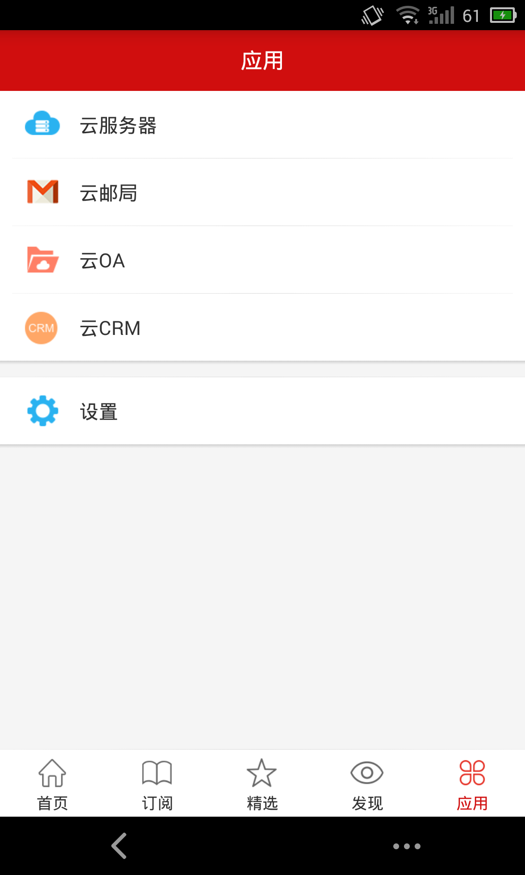 无锡云商安卓版app v2.0.2