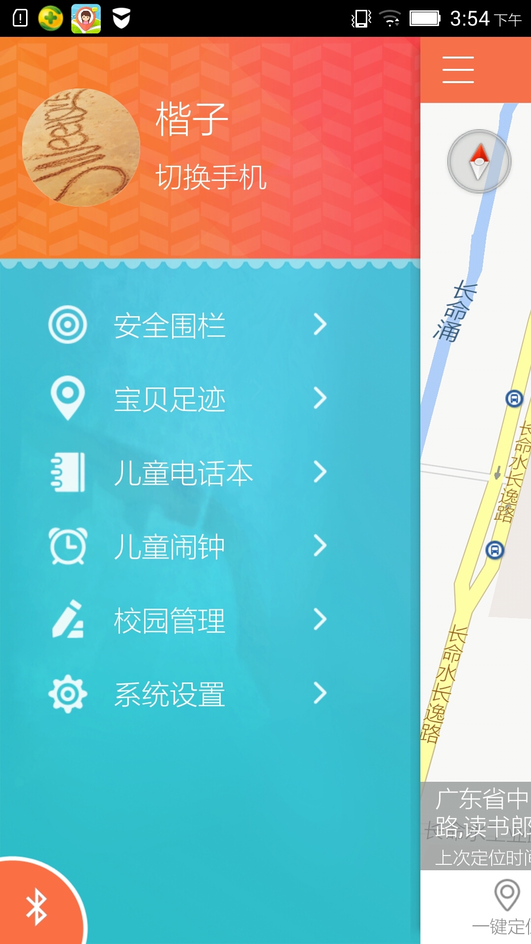 安全宝贝iOS手机版APP v1.2.0