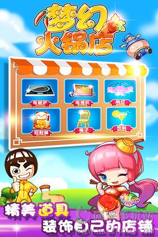 梦幻火锅店钻石最新安卓版 v1.2