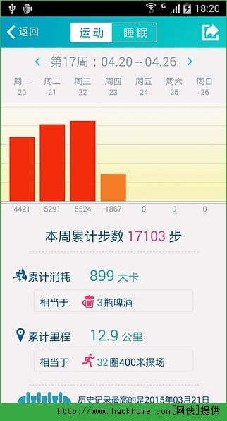 乐跑手环app手机ios版 v1.4.1