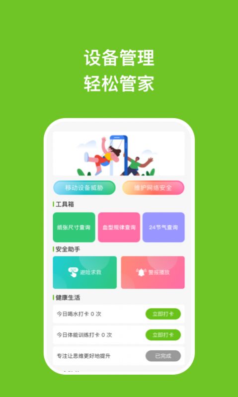 瑞芯手机管家软件免费下载 v1.0.1