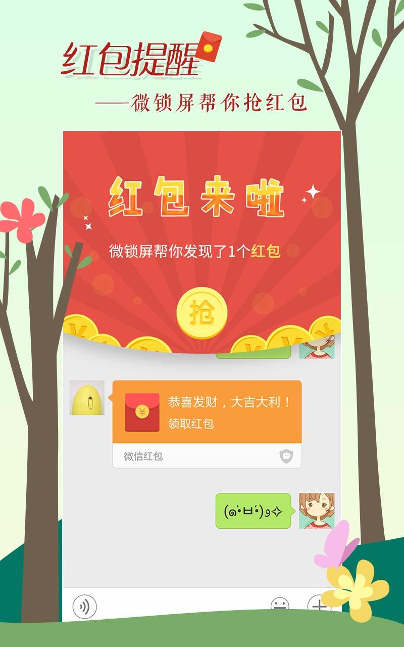 微锁屏苹果版最新版app下载 v4.1.14