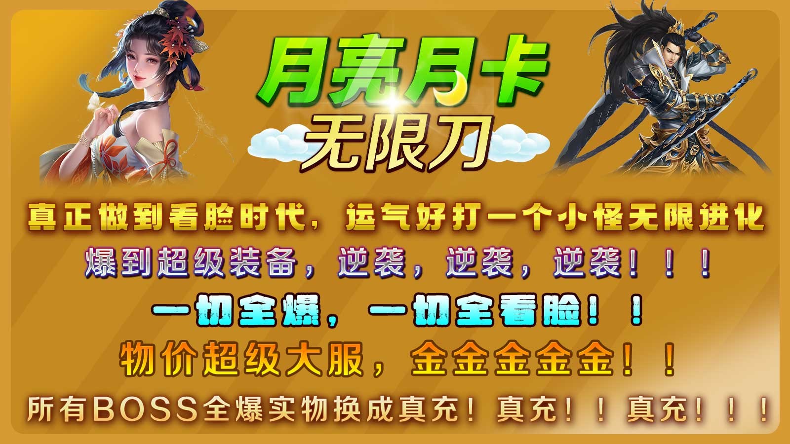 月亮月卡无限刀手游下载正版 v4.5.0