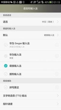 萌狼输入法官网手机版app下载 v0.8.3.0