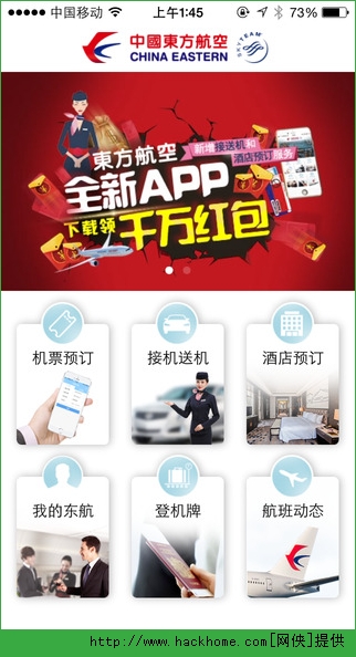 东方航空官网ios版app v4.0.0