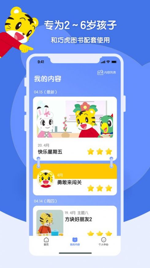 巧虎缤纷世界app官方下载 1.7.3