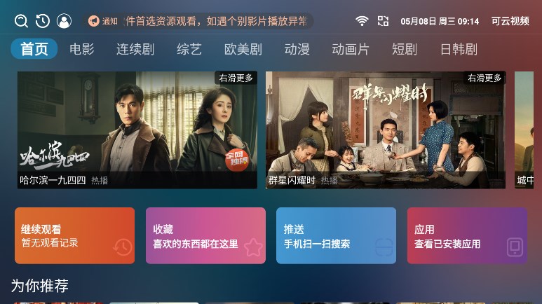 可云视频tv电视版app下载安装免费版 v3.7.6