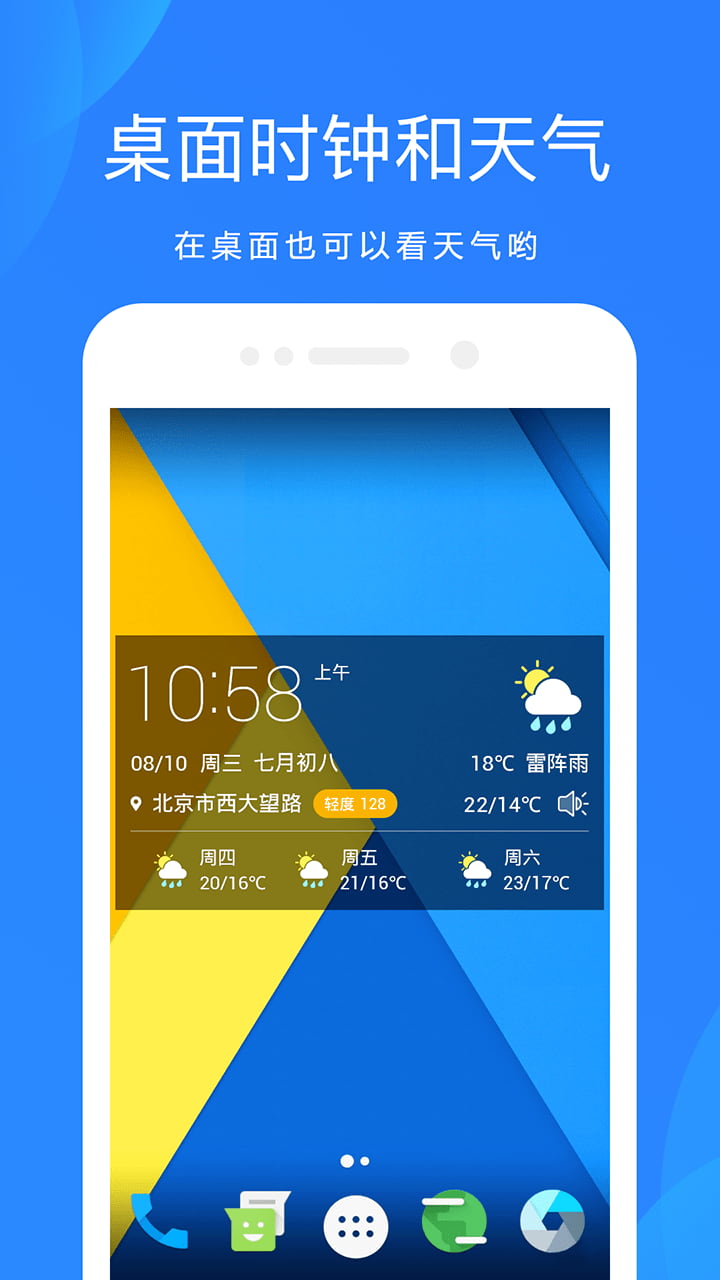 天气吧实时天气预报app官方版下载 v1.6