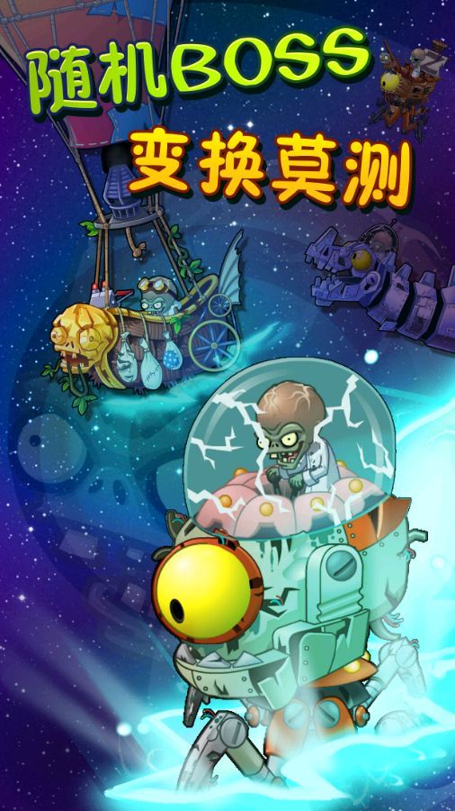 植物大战僵尸2国际eclise版最新安卓版 v3.3.0