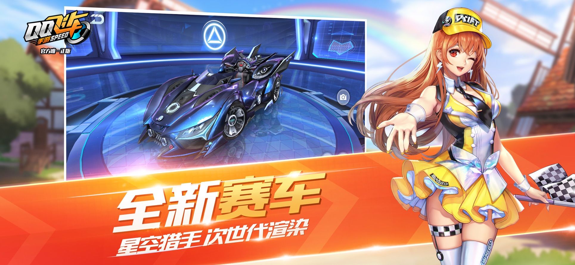 QQ飞车圣斗士星矢手游官方联动下载 v1.45.0.53757