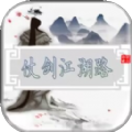 仗剑江湖路官方下载正版 v1.0