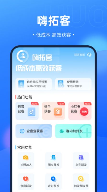 嗨拓客安卓手机版下载 v1.0.1