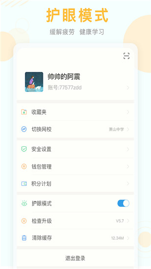 河北云课堂空中课堂最新版app v9.84