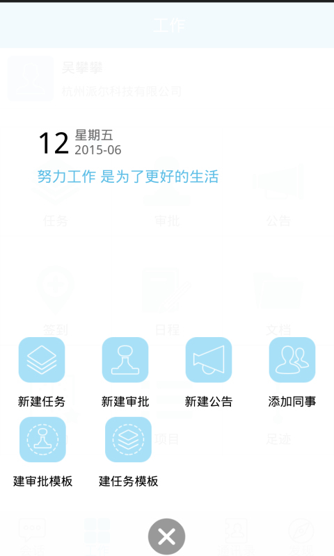 好团队OA下载安卓版app v3.3.2