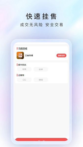 游戏豹代售软件手机版下载 v1.0.0
