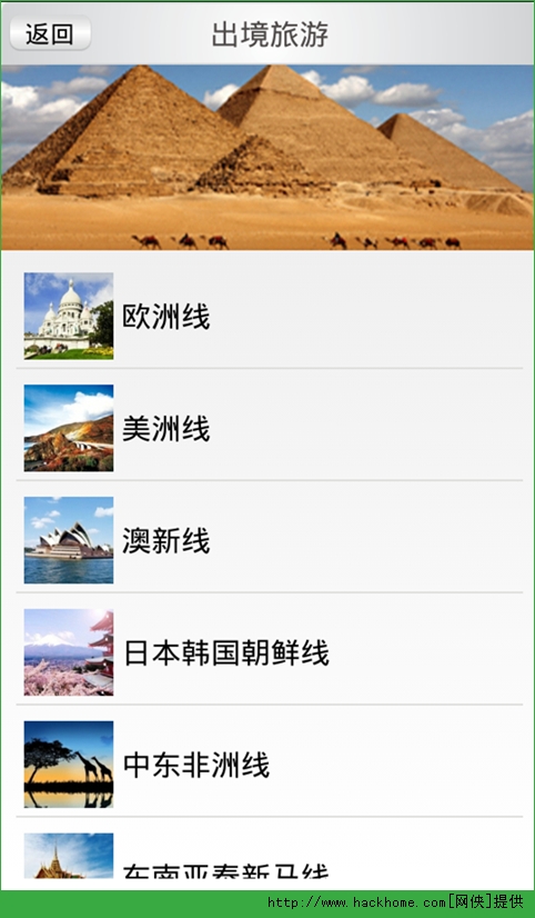 享旅游ios手机版app v3.0