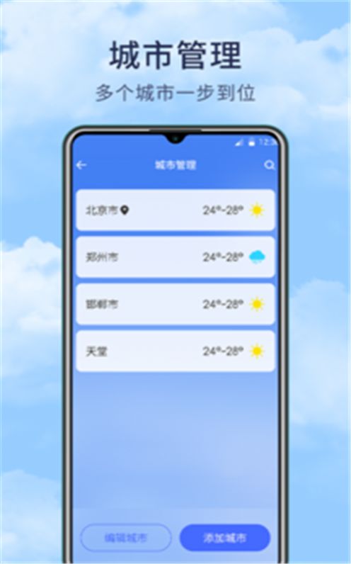 博肖天气预报app官网版 v1.0