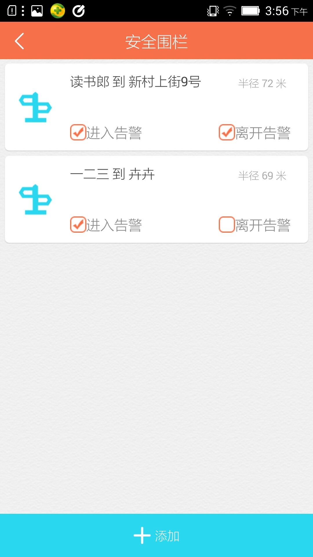 安全宝贝iOS手机版APP v1.2.0