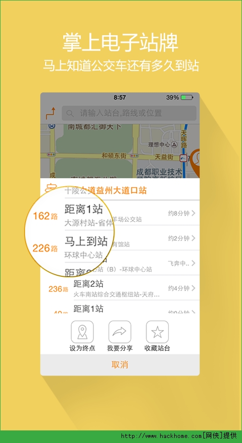 成都巴适公交官方ios手机app v3.0.6