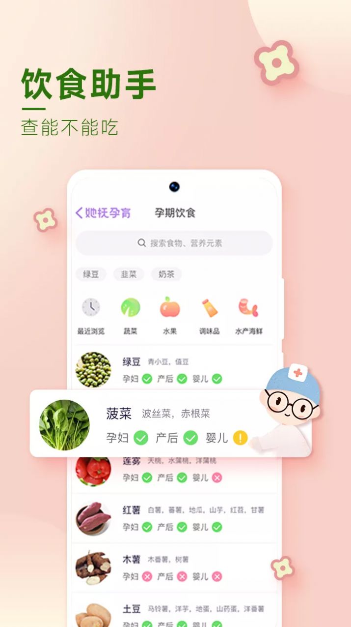 她抚孕育健康生活app官方下载 v2.0.0