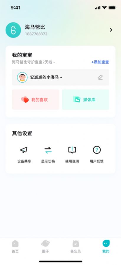 海马爸比官方app安卓版下载 v1.0