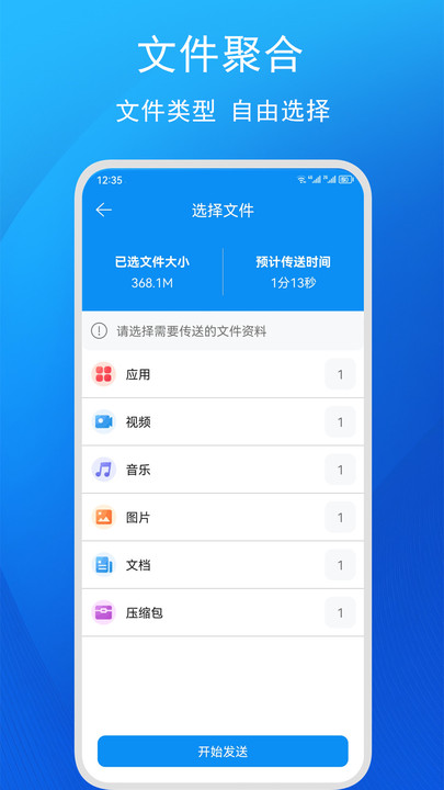 快码换机助手手机版下载 v1.0.1