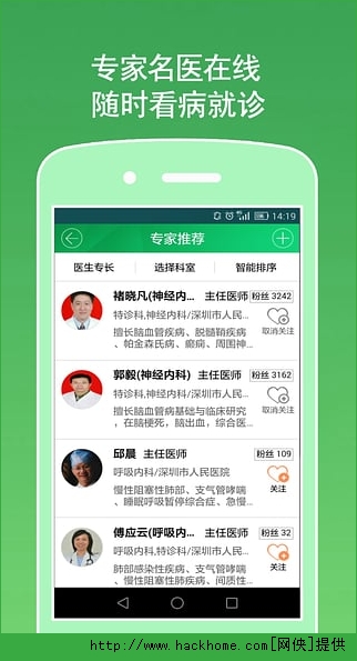 深圳网络医院IOS版APP v2.2.3