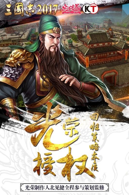 三国志2024腾讯版下载 v2.9.0