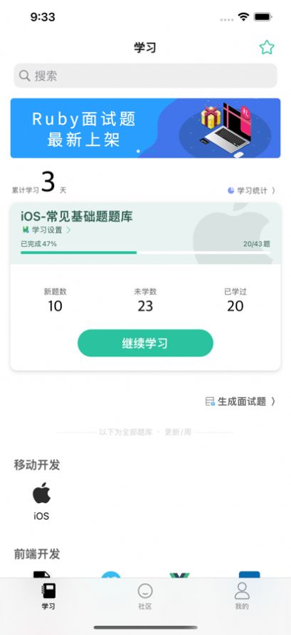 IT面试通app官方下载 v1.0.3