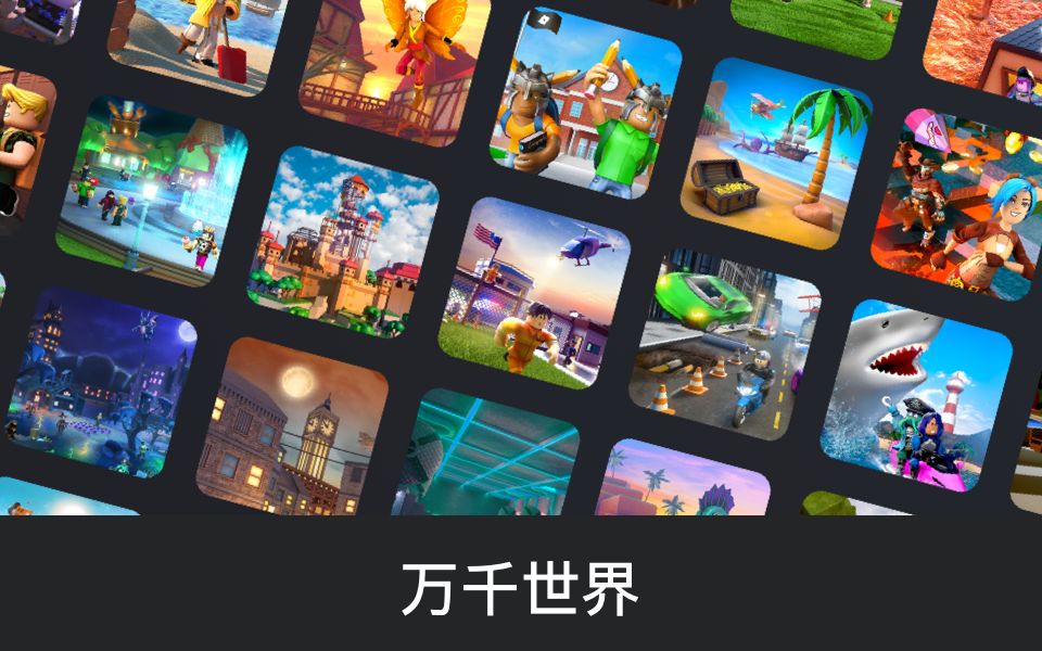 roblox加查在线版手机版游戏 v2.600.713