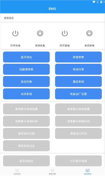 南宁Bms软件下载app v1.0.5